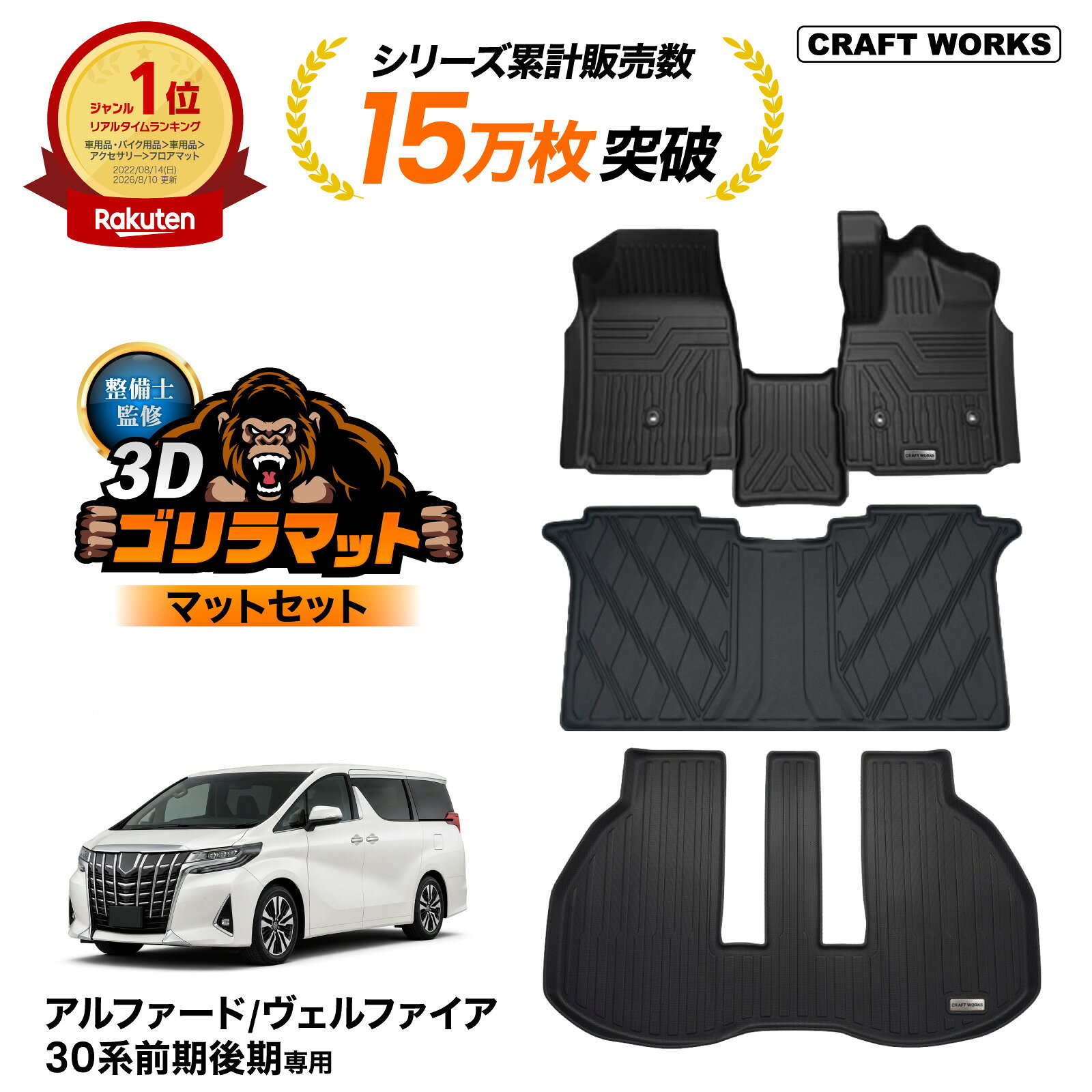 楽天市場】30 アルファード 3列目 マットの通販