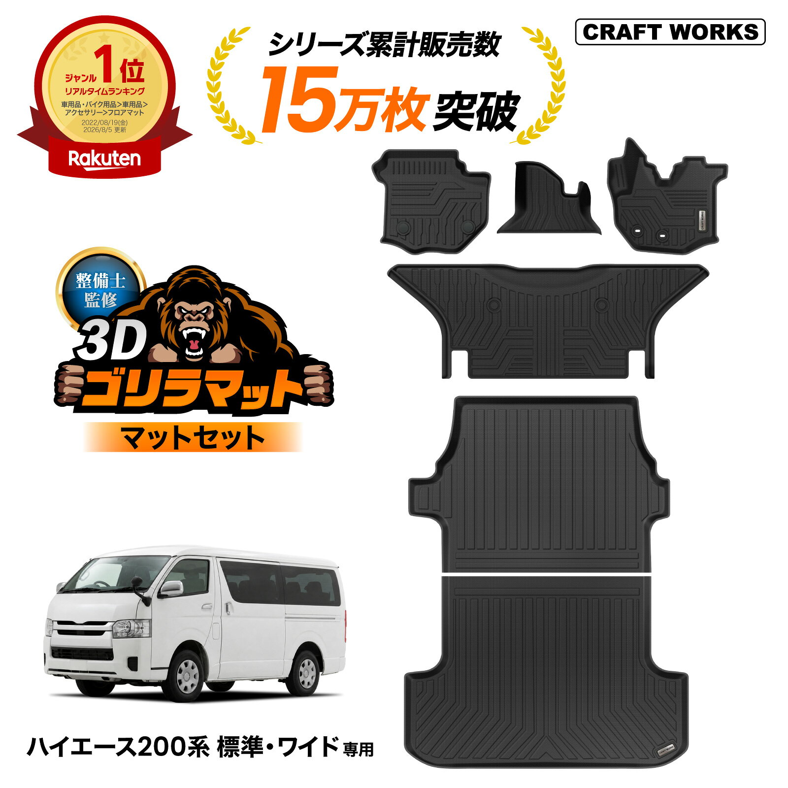 楽天市場】ハイエース 200系 3型（フロアマット｜アクセサリー）：車