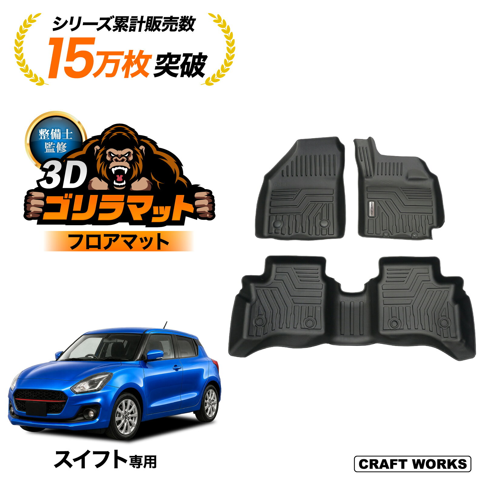 【8/25限定!!】店内全商品10％OFFクーポン！スイフト スイフトスポーツ フロアマット 3D 防水 防汚 汚れ 防止 フロア マット ラバーマット SUZUKI スズキ 3点 ZC53S ZC13S ZC83S ZD83S ZD53S ZC33S 新型 ラゲッジ