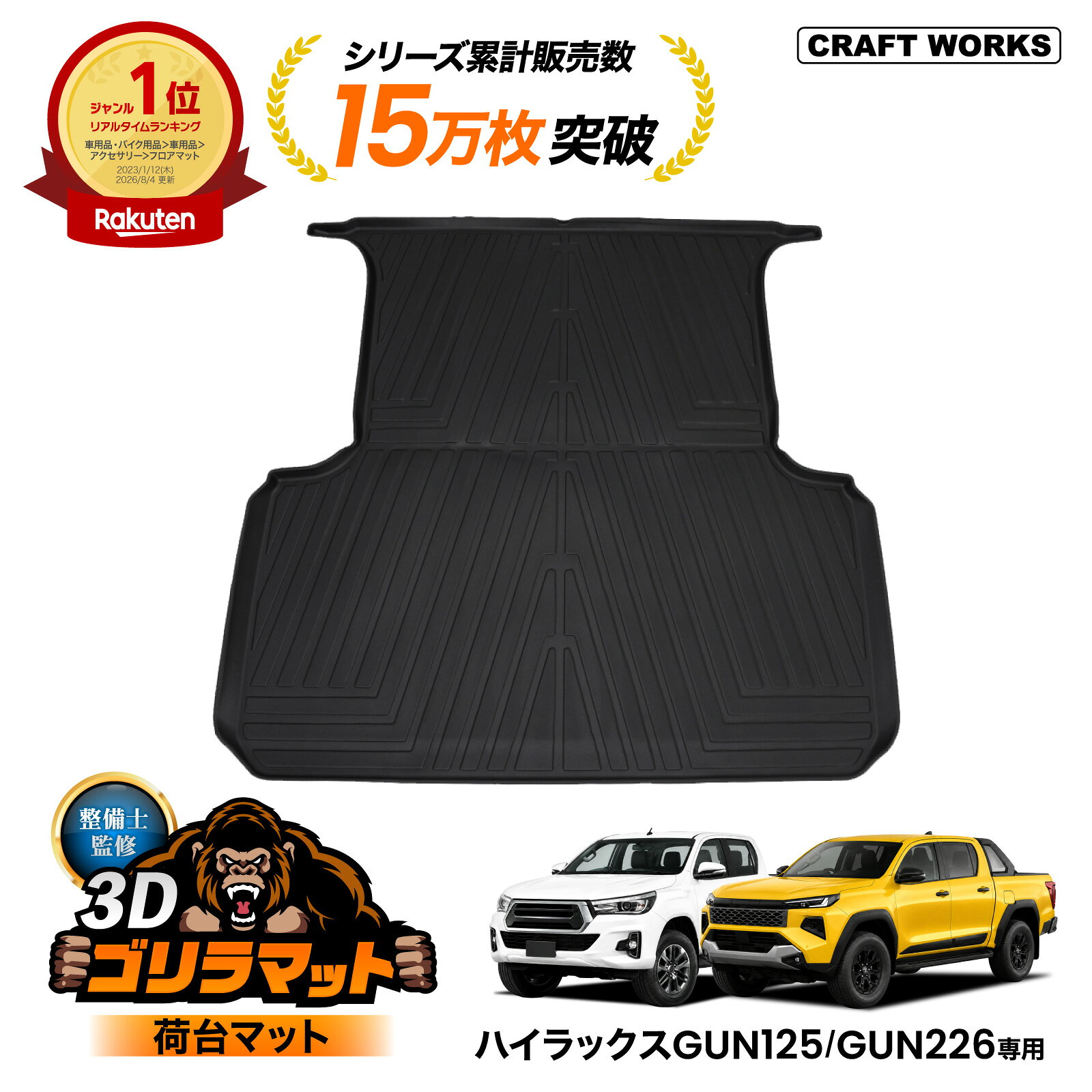 【8月☆エントリーでポイント10倍!! 】累計販売個数150個突破 ハイラックス 荷台 マット GUN125 ラバーマット ゴムマット 125系 防水 新型 ゴム フロアマット フロアマット gum125 ラゲッジマット パーツ 汚れ 防止 傷 アクセサリー カスタム 専用 1点 125 トヨタ
