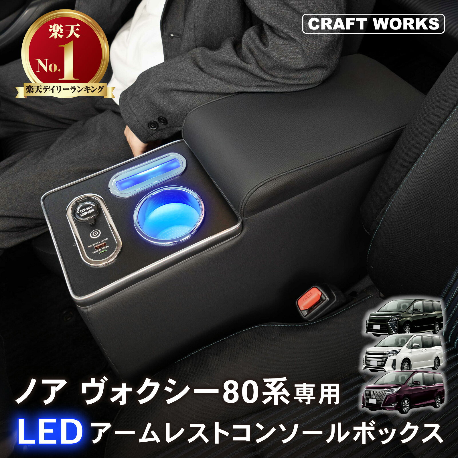 【楽天スーパーSALE!!期間限定クーポン発行中☆】[累計販売個数300個突破] ノア ヴォクシー コンソール ボックス LED エスクァイア アームレスト センターコンソール ドリンクホルダー ワイヤレス充電 肘置き 肘掛け 90系 80系