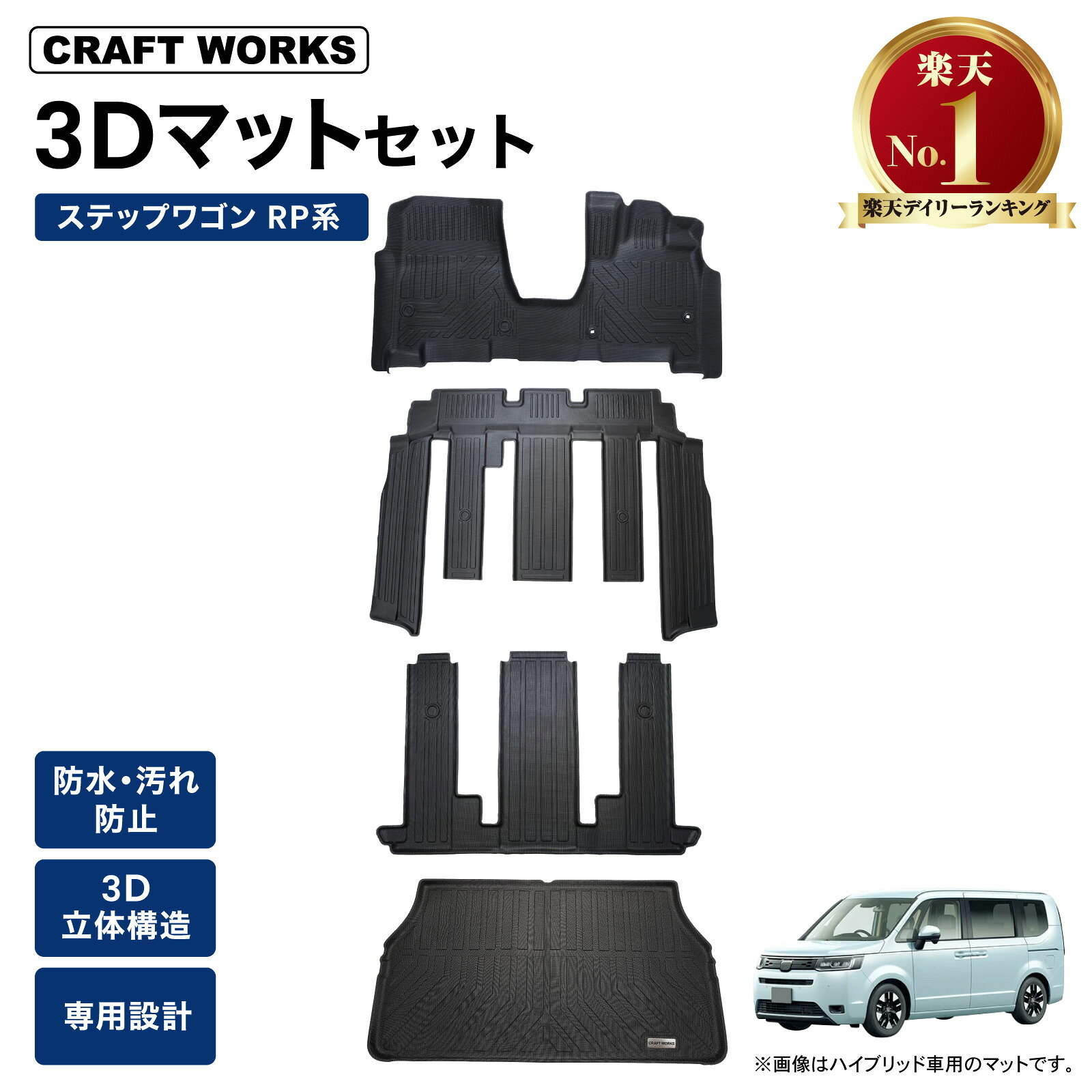 【ポイント10倍!! エントリー必須】新型 ステップワゴン フロアマット フロア マット ラゲッジマット RP系 RP6 RP7 RP8 エアー スパーダ トランクマット フロア マット セット 3D 防水 防汚 汚れ パーツ アクセサリー ラバー STEP WGN HONDA