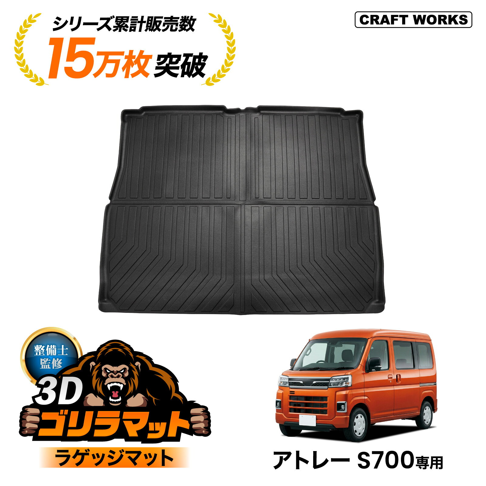 楽天市場】アトレーワゴン 荷室マットの通販