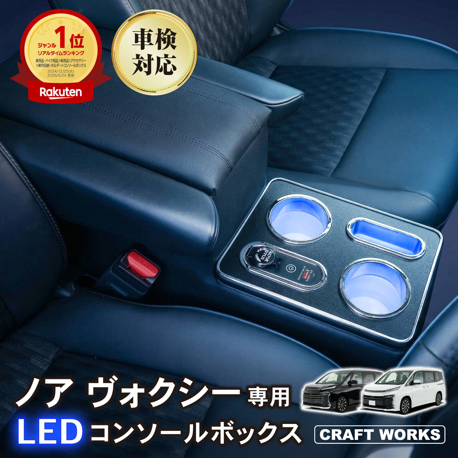 【9/25限定！18:30〜全商品5％OFFクーポン！】[累計販売個数100個突破] 置くだけ設置 ノア ヴォクシー 90系 コンソールボックス LED コンソール ボックス アームレスト センターコンソール 車 収納 内装 タイプ TYPE A C USB ハイブリッド 車 専用 トヨタ ボクシー NOAH
