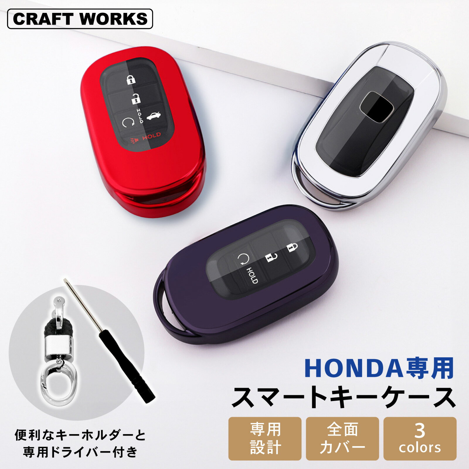 [選べる3色] スマート キーケース キーカバー NBOX N-BOX Nボックス JF5 JF6 新型 フリード GT系 GT1 GT2 GT3 GT4 GT5 GT6 GT7 GT8 AIR AIR EX CROSSTAR スローブ freed ヴェゼル RV3 RV4 RV5 RV6 ステップワゴン RP6 RP7 RP8 シビックハッチバック FL1 ホンダ HONDA