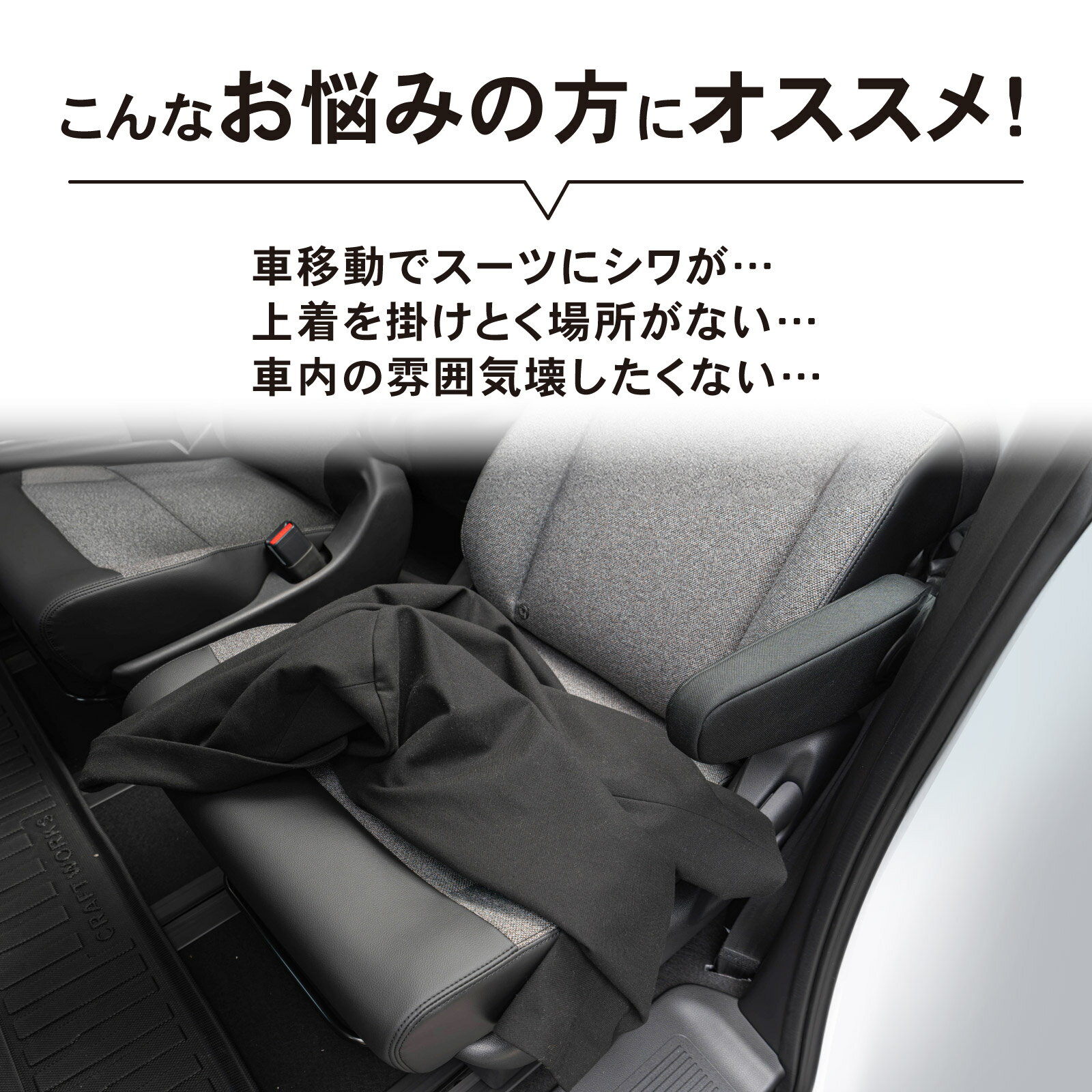 【ポイント10倍!! エントリー必須】[2Way対応] ヘッドレスト ハンガー 車載 ジャケ...