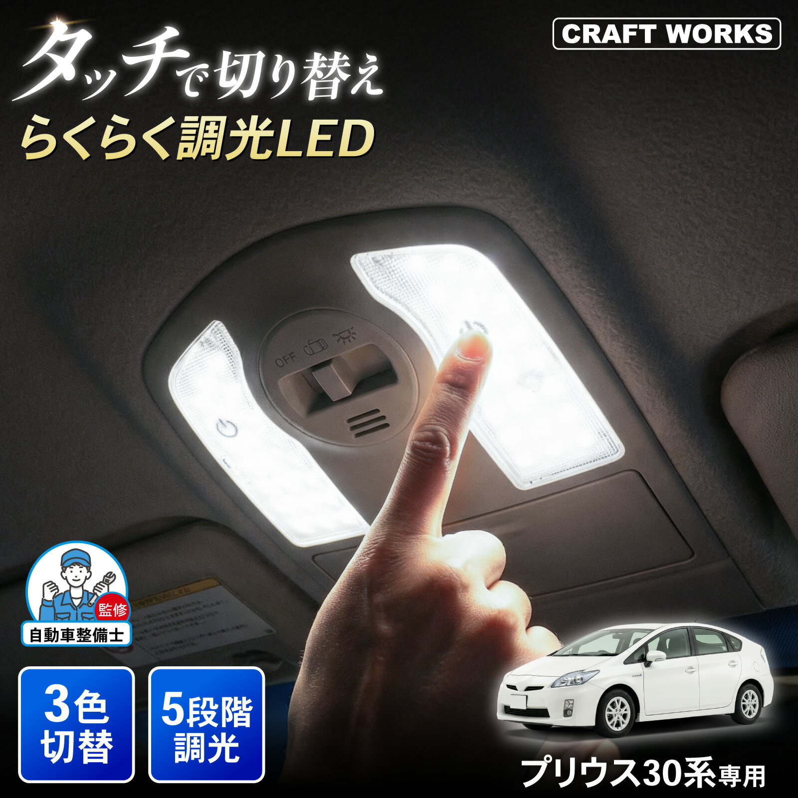 楽天市場】プリウス30系led打ち替えの通販