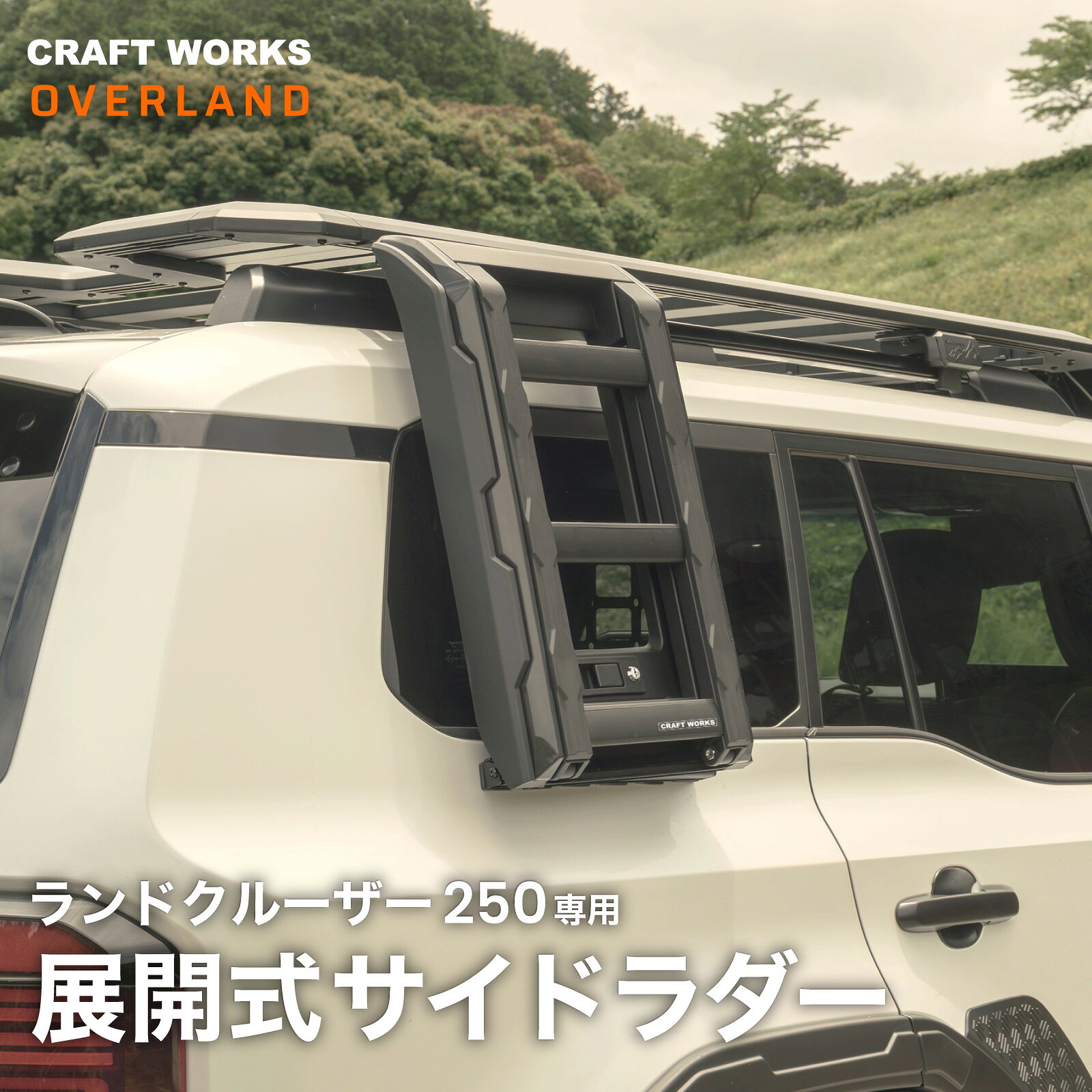楽天市場】リアラダー（パーツ｜車用品）：車用品・バイク用品の通販