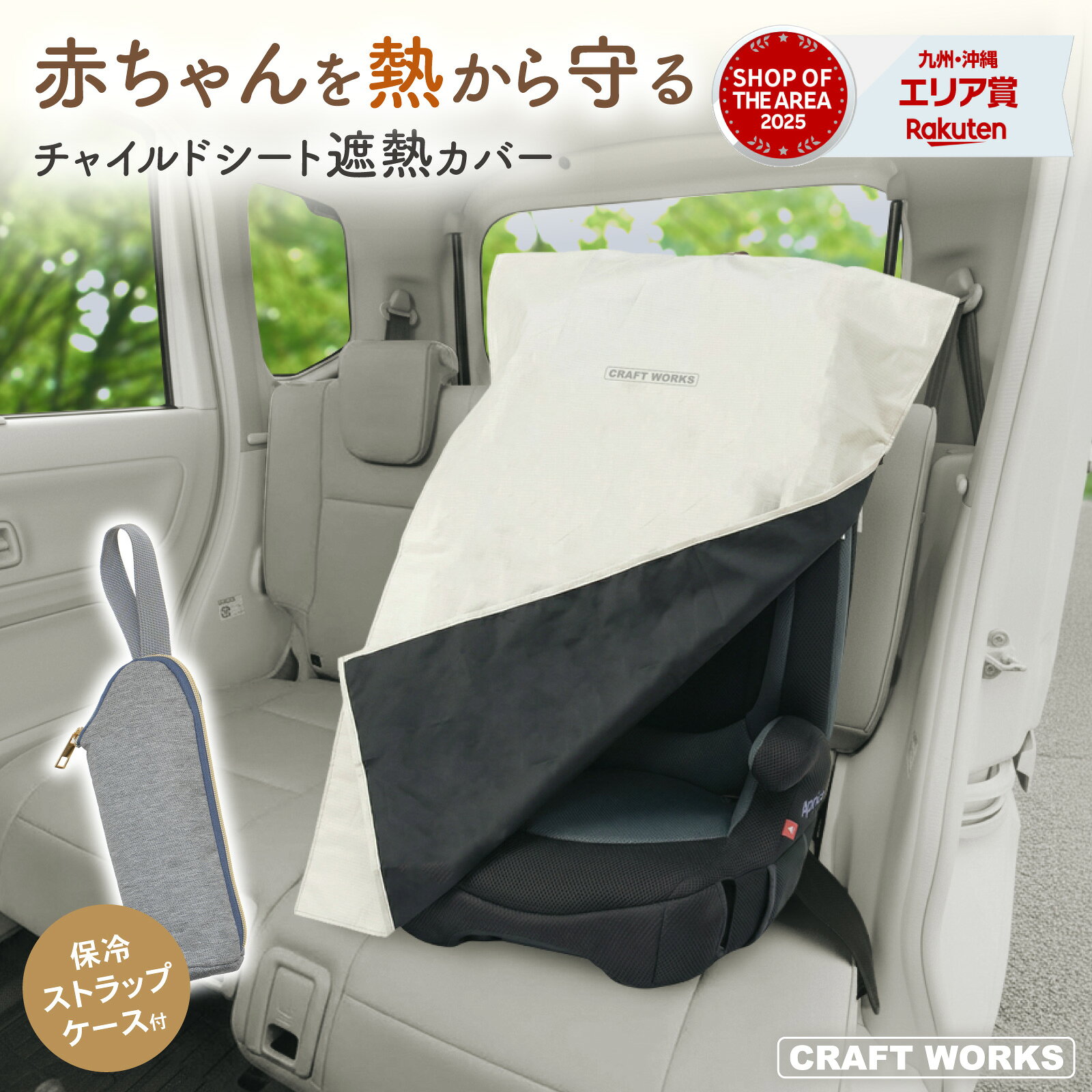【8/30限定！店内全商品20%OFFクーポン！ 】チャイルドシート 遮熱カバー 収納袋付き 車 ベビーカー 熱中症対策 暑さ 熱中症 高温 対策 断熱 遮熱 カバー 保護 マット サンシェード 日除け 日よけ 汚れ防止 持ち運び 赤ちゃん 新生児 子ども