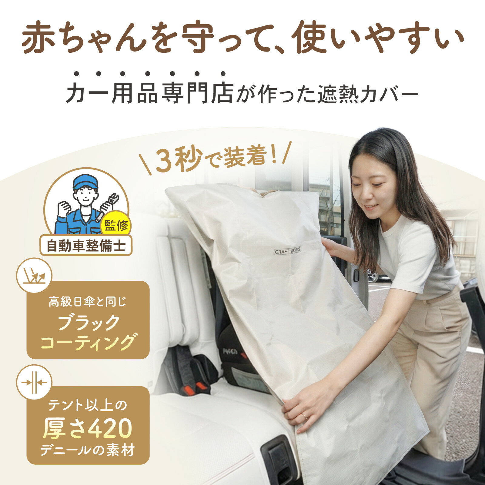 【カー用品のCRAFT WORKS（クラフトワークス）】チャイルドシート 遮熱カバー 収納袋付き 車 ベビーカー 熱中症対策 暑さ 熱中症 高温 対策 断熱 遮熱 カバー 保護 マット サンシェード 日除け 日よけ 汚れ防止 持ち運び 赤ちゃん 新生児 子ども 2