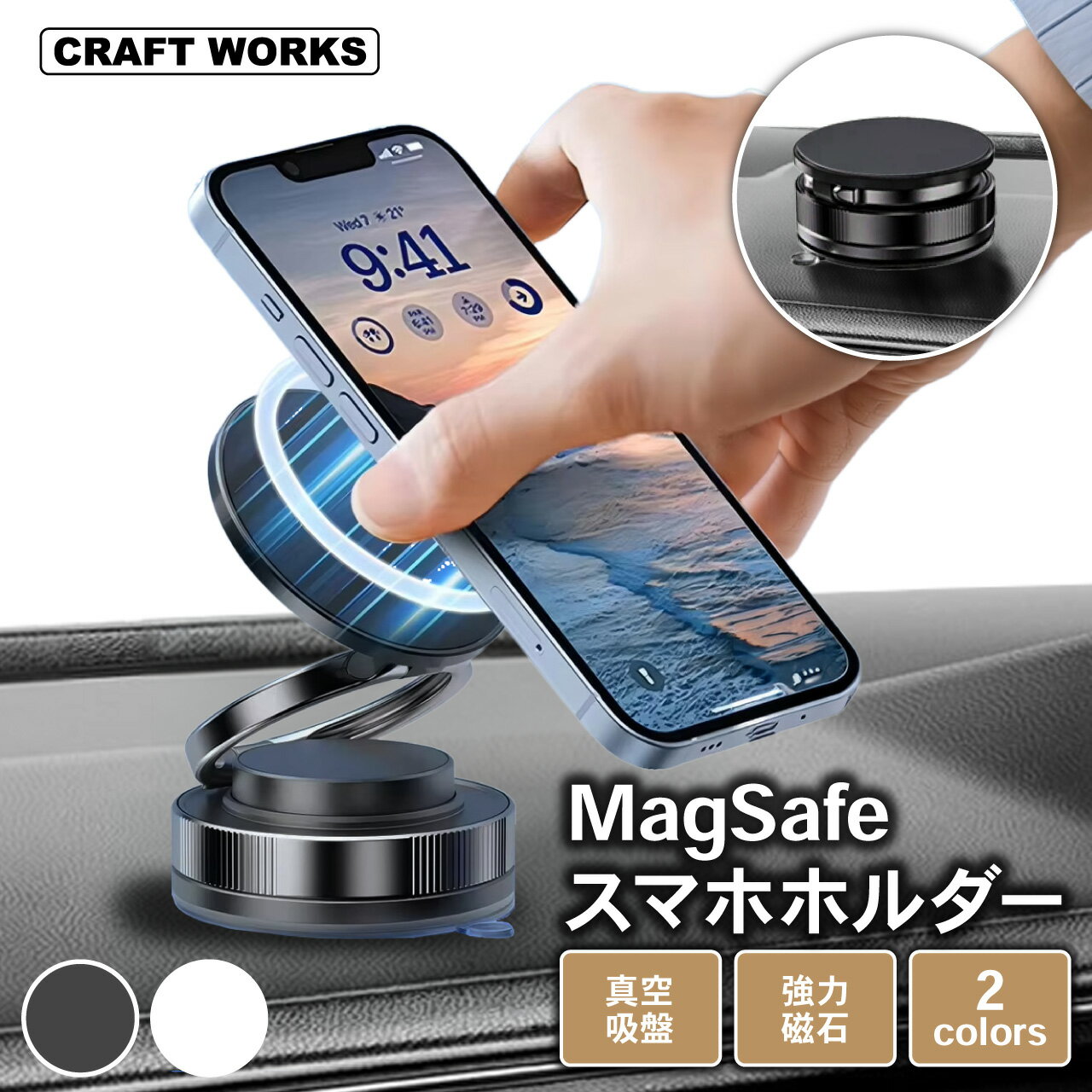 【スーパーSALE☆エントリーでP10倍!! 】[回転トータル720°] スマホ ホルダー magsafe 真空吸盤 車載 スタンド 強力 磁石 N52 片手操作 車 携帯 マグセーフ スマートフォン iPhone Samsung Android 選べる 2色 ブラック ホワイト 黒 白