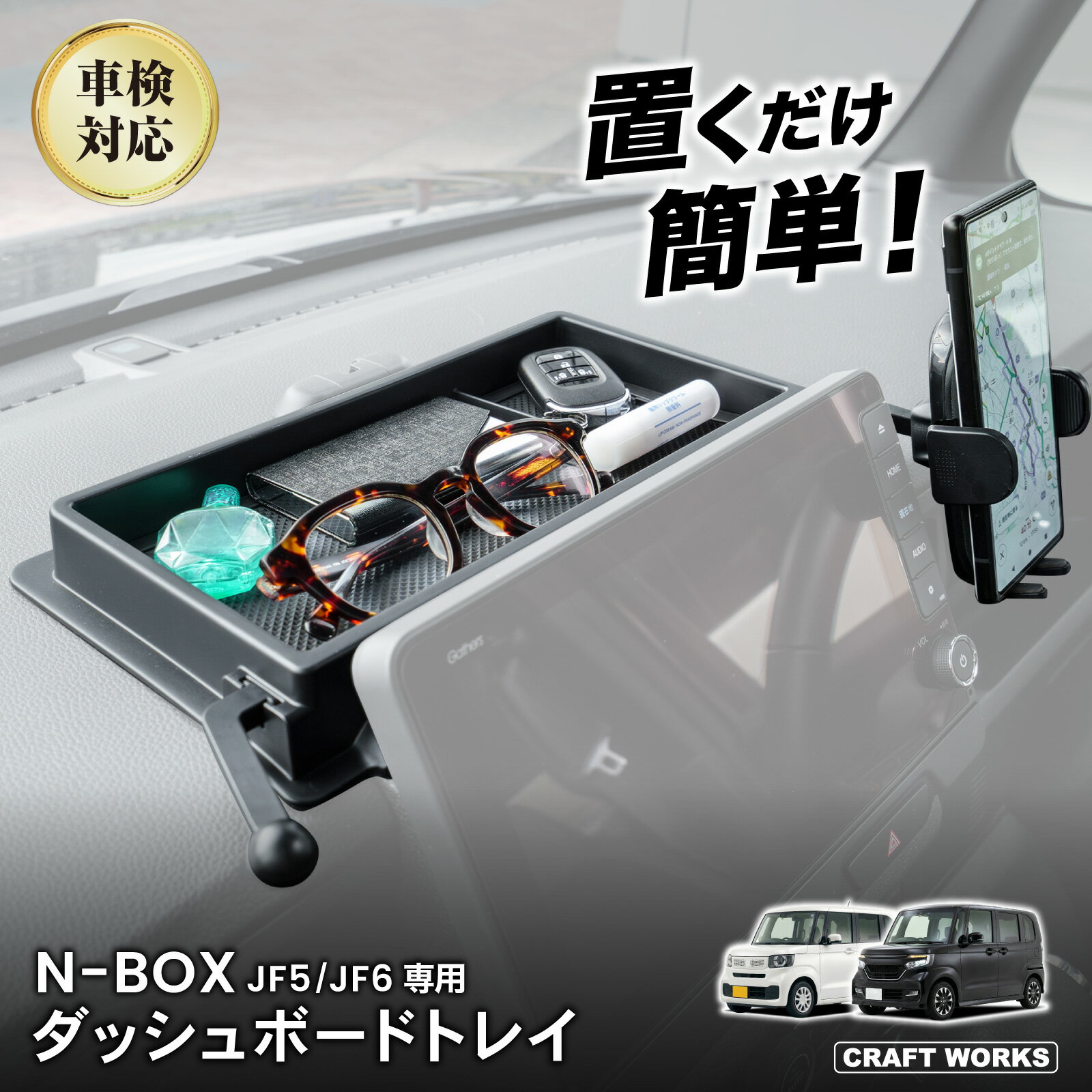 【ポイント10倍!! エントリー必須】N-BOX JF5 JF6 専用 ダッシュボードトレイ ナビ 上 収納 アクセサリー パーツ トレイ 小物入れ 専用 カスタム インテリア 内装 エヌボックス HONDA ホンダ ブラック