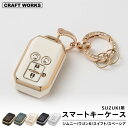 キーケース キーカバー おしゃれ 可愛い かわいい レディース キーホルダー スマートキー スイフト ジムニー スペーシア スズキ 新型 スマートキーケース 防...