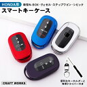 キーケース キーカバー NBOX N-BOX Nボックス JF5 JF6 新型 フリード GT系 GT1 GT2 GT3 GT4 GT5 GT6 GT7 GT8...