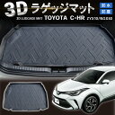 【常時発行!LINE友達登録で300円OFFクーポン!!】 C-HR 専用 フロアマット ラゲッジマット 前期 後期 NGX50 ZYX10型 防水 防汚 汚れ 防止マット パーツ アクセサリー 防水 防汚 汚れ 防止 3D マット トランクマット ラバーマット 1点 ドレスアップパーツ ラゲッジ