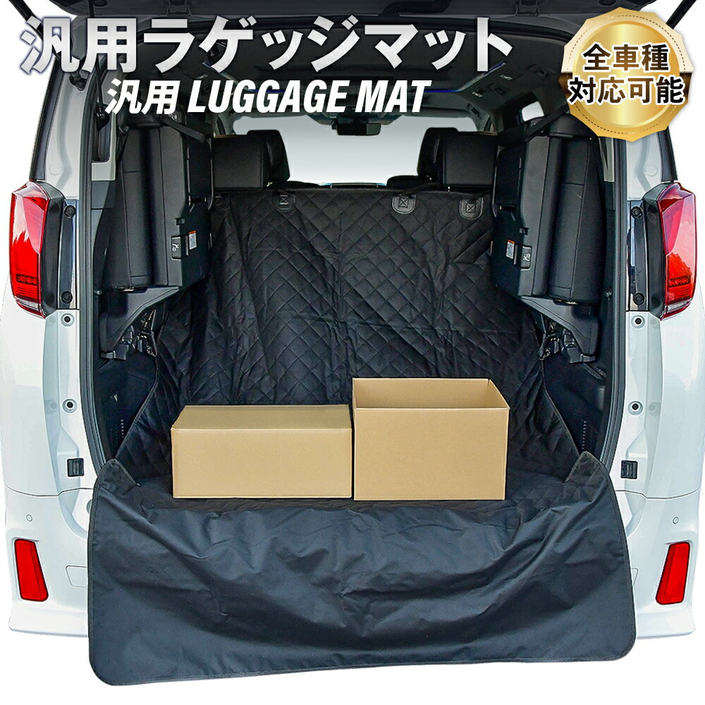 ラゲッジマット 汎用 トランクマット レジャーシート 防水シート 車 防水 マット 多機能 トランクシート カーマット シートカバー アウトドア キャンプ カー用品 トランクシート ジムニー アルファード ハリアー 犬