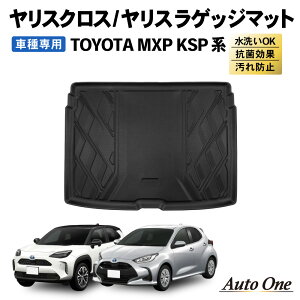 【防水 防汚】 トヨタ ヤリスクロス ラゲッジマット トランクマット ラゲッジトレイ 防水 防汚 汚れ 防止 3D ラゲージトレイ ラバー YARIS CROSS TOYOTA トランク ラゲッジ マット パーツ ドレスアップ 内装 1点