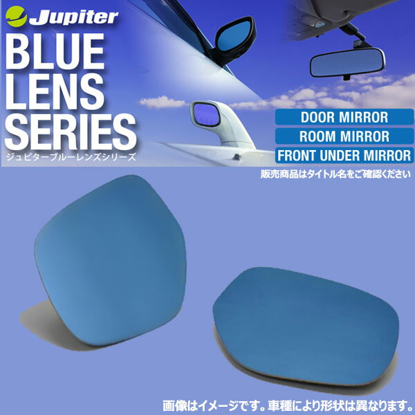 ドアミラーブルーレンズ コペン L880K LA400K （～2021年3月迄）ワイドタイプ DBD-001W 防眩仕様 左右セット 貼付タイプ ジュピター 1