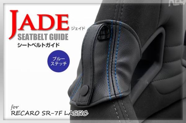 JADEȥ٥ȥ RECARO ֥å x ֥롼ƥå 1ʬ JSG-004 For SP-G RS-G TS-G SR...