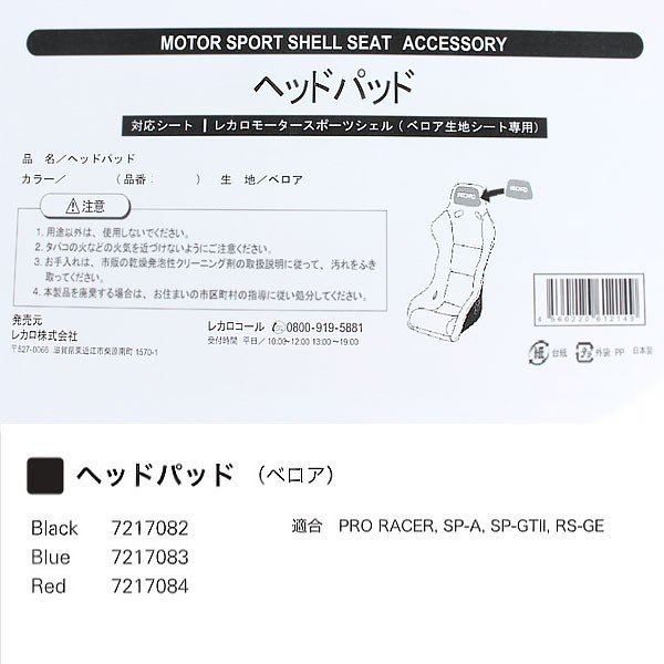 RECARO ヘッドパッド ブルー RS-GE SP-G SP-A PRORACER ベロア生地用 レカロ 正規品