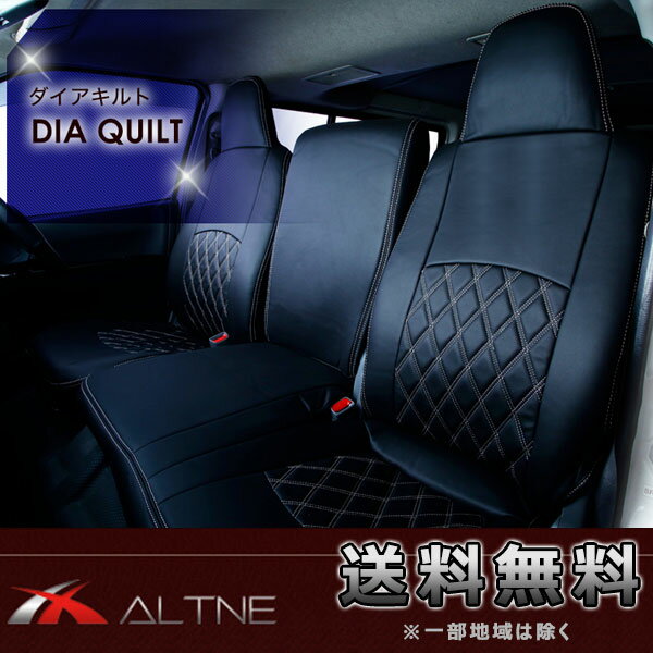 シートカバー 200系 レジアスエースバン DX 用 ALTNE アルトネ ダイヤキルト 1列目全席分 T200HDXD