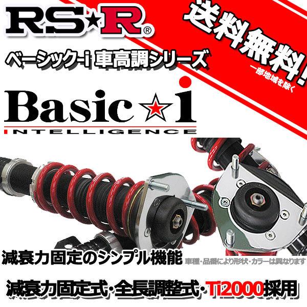 RS-R 車高調 Basic☆i ベーシックアイ bB QNC25 17/12～ 4WD S用 BAIT515M 推奨レート RSR