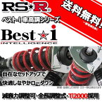 RS-R 車高調 Best☆i ベストアイ マツダ ロードスター ND5RC 27/5～ FR RS （6MT）用 SPIM030M 推奨レート RSR