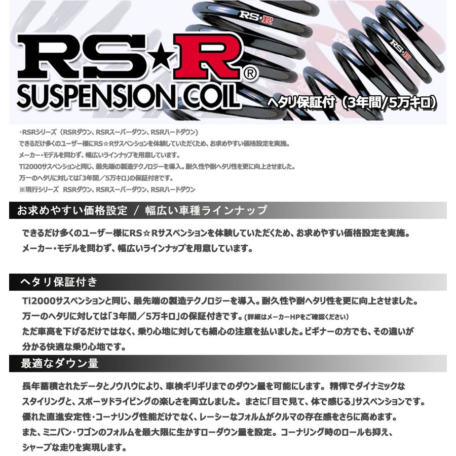 ダウンサス カローラアクシオ NRE160 24/5～27/3 1.3X用 RS-R ダウンサス 1台分 T230D RSR 正規品