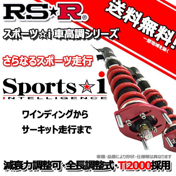 RS-R 車高調 Sports☆i スポーツアイ クレスタ JZX90 4/10～8/9 FR ツアラーV用 NSPT141MP ピロボール仕様 推奨レート