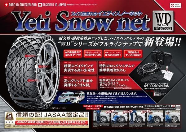 タイヤチェーン イエティ スノーネット BMW 1シリーズ 120i UF20 205/55R16 2309WD YETI WDシリーズ