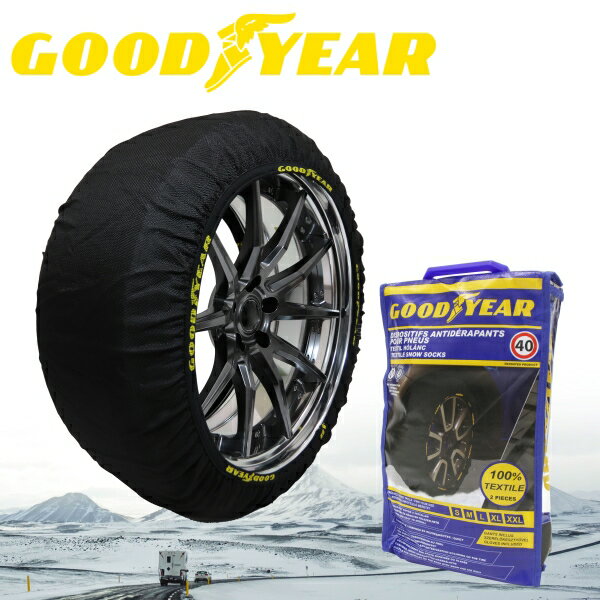 【数量限定 即納可】GOODYEAR スノーソックス クラシックタイプ Mサイズ 165/80R13～245/30R19 2枚入り グッドイヤー タイヤチェーン スノーチェーン