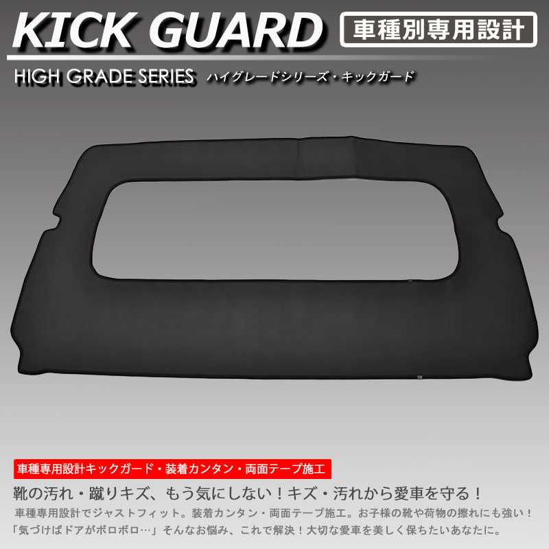 【在庫有・即納可】スーパーキャリイ DA16T キックガード キャビン背面用 ドア内張り保護パネル キズ防止