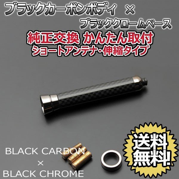 本物カーボン ショートアンテナ ジープ レネゲード BU14 BU24 ブラックカーボン/ブラックメッキ 伸縮タイプ/固定タイプ 選択可 送料無料