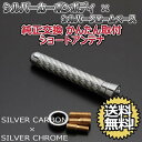 本物カーボン ショートアンテナ ...