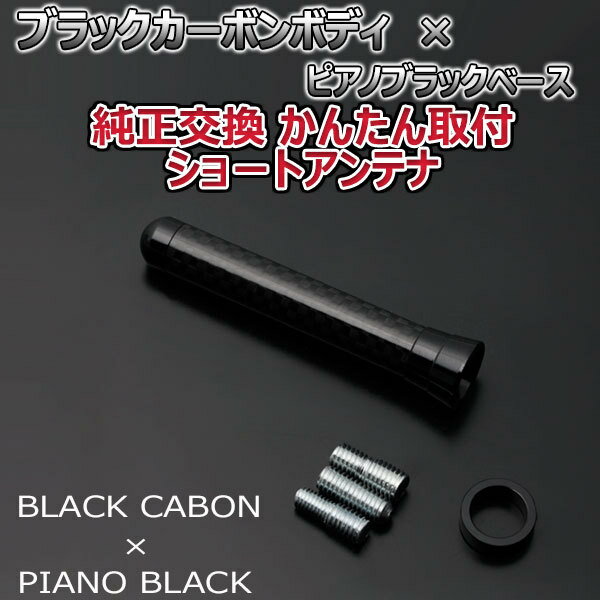 本物カーボン ショートアンテナ トヨタ カローラスパシオ ZZE122N NZE121N ZZE124N ブラックカーボン/ピアノブラック 伸縮タイプ/固定タイプ 選択可