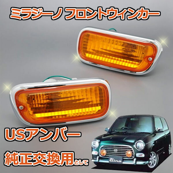 楽天市場】ミラジーノ l700 ウィンカーの通販 楽天市場】ミラジーノ l700 ウィンカーの通販