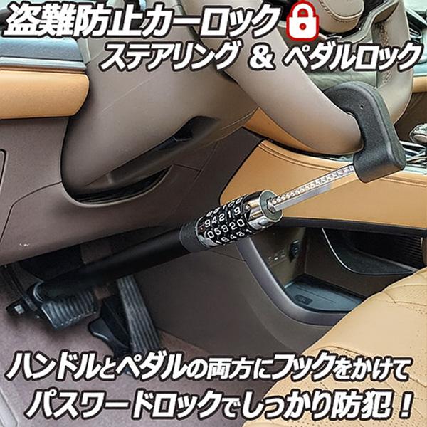 ダイヤル式ハンドルロック ペダルロック ブレーキロック キーレス ステアリングロック パスワードロック 取扱説明書つき 防犯 鍵不要 盗難防止 車 バン トラック（在庫有・即納可能）