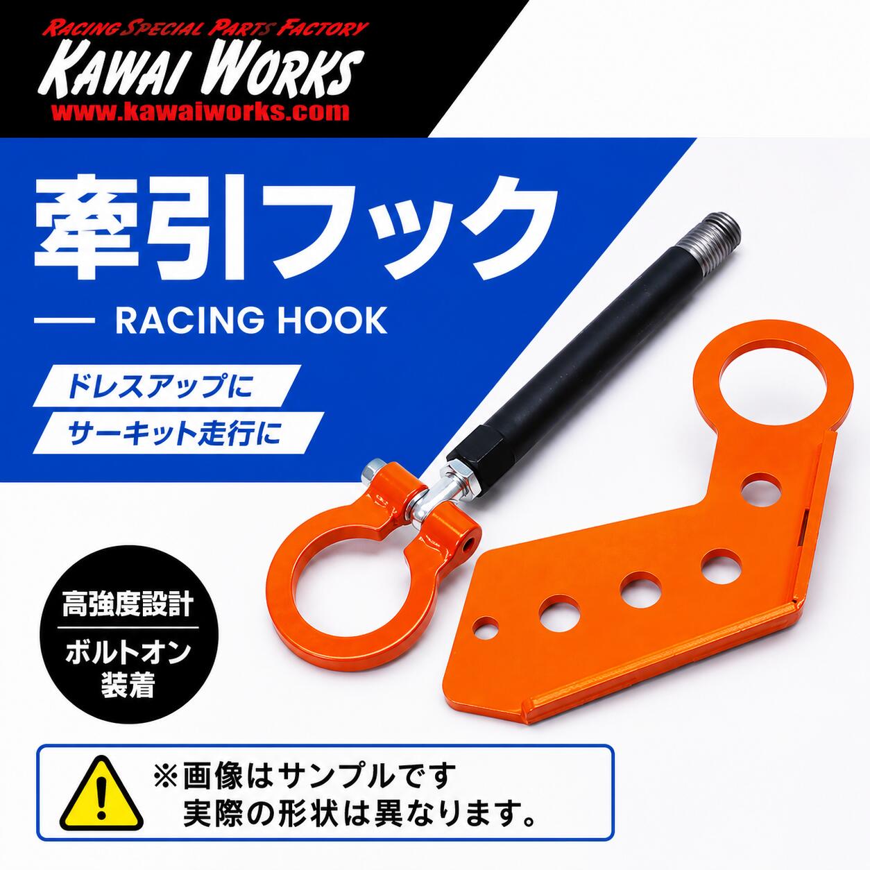カワイ製作所 牽引フック リア 固定式 RX-7 FD3S 91/12〜02/08用 日本製 トーイングフック トーフック サーキット レーシング ドリフト