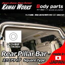 カワイワークス ステップワゴン RF3 RF4 RF5 RF6 RF7 RF8 2001/4~用 リアピラーバー スクエアタイプ ※注意事項要確認