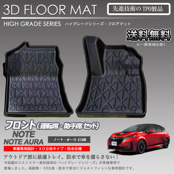 楽天市場】ノートオーラ 内装（フロアマット｜アクセサリー）：車用品 