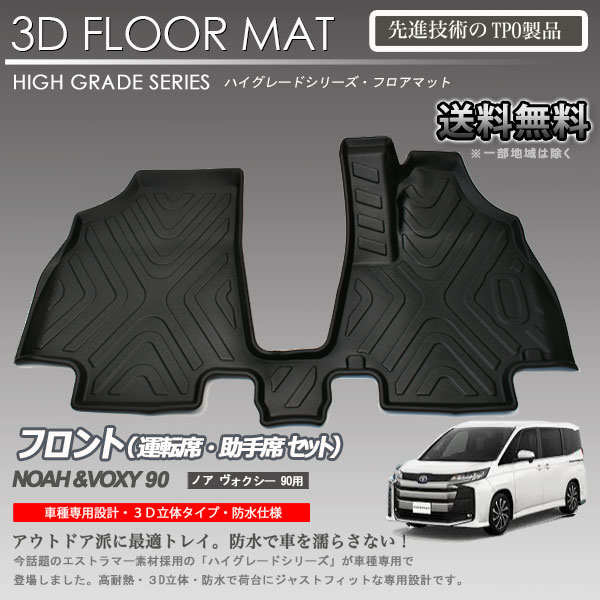 神戸敷物 寿希 細波-黒 カーマット 車 フロアマット一台分 ノア