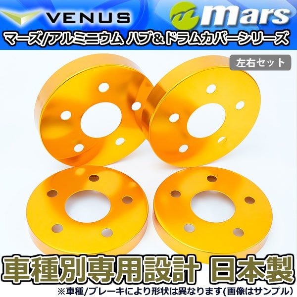 ブレーキカバー ノア ZRR80G ZRR80W フロント / リアハブカバー 4枚セット ゴールド mars 日本製