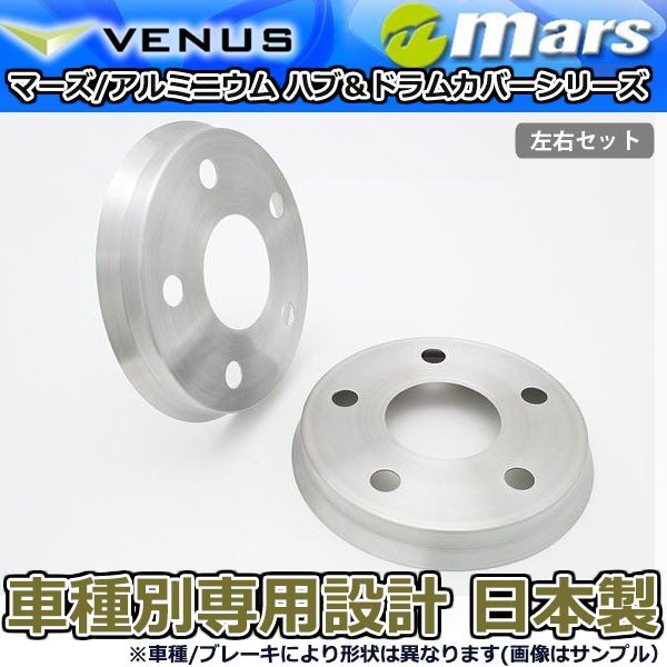 ブレーキカバー MRワゴン MF22S フロントハブ / リアドラムカバー 4枚セット ヘアライン mars 日本製