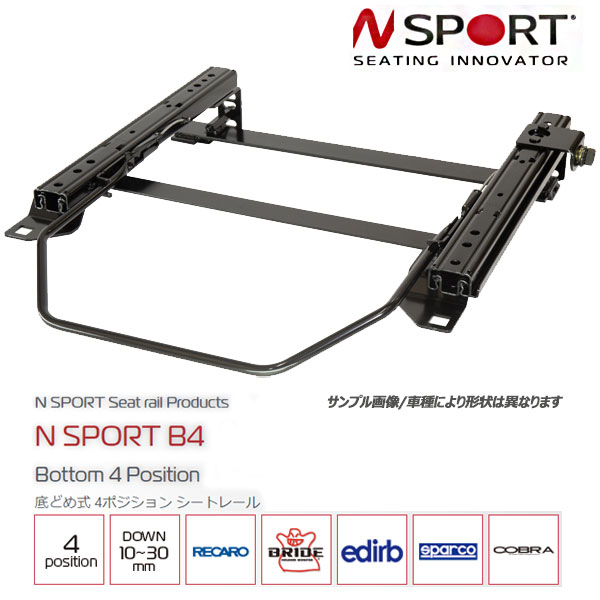 ■商品詳細ブランドN SPORTS エヌスポーツ適合車種名トヨタ アレックス型式E120レールタイプB4/底どめ4ポジション装着位置運転席/助手席ダウン量（目安）-20mm品番DTA1792B04RL（右:DTA1792B04R 左:DTA1792B04L）備考2WD,4WD共通●N SPORT B4 Bottom 4 Position シートレールは、底どめ式シートに対応した4ポジションタイプのシートレールです。 ●リクライニングタイプなど、シート底面で固定するタイプのシートに対応し、シート後方の高さを4段階で調整可能。車体フロアの構造上、座面傾斜角が大きくなりやすい車種や、ペダルを十分に踏み込みにくい車種など、シート角度を調整したい場合に適したモデルです。 ●スライドレール後方のステーに設けられたボルト穴と、独立した車体取り付けフレームを組み合わせることで、シート後方を4段階の高さに調整できます。 ●高さ調整時にスライドレールへかかる負荷を軽減しながら、車種やドライビングポジションに合わせた座面角度へセットできます。 ●また、スライドレールと車体取り付けフレームをリベット＆ボルトで固定することで、溶接熱による歪みを抑制。スムーズなスライド操作を実現しています。 ●シート後方に4段階の高さ調整機能 ●スライドレール後方のステーに4個設けたボルト穴と、後方の独立した車体取り付けフレームを組み合わせ、シート後方を4段階（*1）の高さに調整可能。車体取り付けフレームが独立しているため、高さ調整時にスライドレールにかかる負荷を軽減しながら、4段階の高さ及び座面角度にセット（*2）できます。 ※一部車種は3段階調整となる場合があります。詳しくは車種別適合表をご確認ください。 ※下方向へ調整する際、車体フロアや取り付けフレームとの干渉により、調整可能段数が制限される場合があります。その際は、鉄ノコギリやグラインダーでステーをカットして下さい。 ※サイドエアバッグ装着車は、警告灯点灯防止のため別途サイドエアバッグキャンセラーが必要です。適合品は車種適合一覧にてご確認ください。 ※適合シート・取付寸法・ダウン量・付属部品は車種やシートにより異なります。必ず商品ページの適合情報をご確認ください。【主な特徴】 ・底どめ式 4ポジション シートレール ・リクライニングタイプなど、シート底面固定タイプに対応 ・シート後方4段階高さ調整 ・1段あたり約12mmの高さ調整 ・スタンダード 10〜30mmダウン ・スムーズなスライド構造 ・シート取り付けボルト付属 ・シートベルトキャッチ移設部品付属Specification 仕様・取り付けサイズ ダウン幅 スタンダード 10〜30mm 設置方法 ボトムマウント（底どめ） 高さ調整 シート後方4段階（1段／12mm） 装着サイズ 前後260（235）×左右405mm／ボルト径6mm×6箇所どめ 前後297×左右405mm／ボルト径8mm×4箇所どめ 付属品 シート取り付けボルト シートベルトキャッチ移設部品* *シートベルトキャッチの移設が必要な車種に付属（部品内容は車種により異なる） 適合メーカー及び適合シートの欄に記載のある箇所は必ずメーカーHPをご確認ください。 *1 スペーサーセット必要 *2 変換アダプター必要 *3 タイプHLは不可 *4 ロックの解除時、シートボトムのプラパーツにスライドレバーが干渉します。干渉しない角度にスライドレバーを曲げてご使用下さい。また、車種により電動機能が無いシートにもスペーサーセット（NPB820）が必要です。 *5 SR-S、SR-C（IS24レカロシート）は適合表に記載しているダウン量の値より10〜20mm高くなります。N SPORT シートレール共通 適合メーカー・適合シート表RECAROBRIDEedirbsparcoCOBRA純正RECAROSRシリーズ*5EUROSTERシリーズ*2032*2SPX*2CLASSIC*2ランサーエボリューションLシリーズSTREAMSシリーズ*2054*2EXPEDITIONSKY*2CUB*21〜4（LS、SR3）LX-F（LX後継モデル）DIGOシリーズ*2110*2R700*2CLUBMAN*25〜6（SPORT-J）*1ERGOMEDシリーズZAOUシリーズ*2132*2R600*2CLUB SPORT*27〜9（専用シート/SP-JS特殊ピッチ）*1旧型ORTHOPADシリーズ*1ERGOSTERシリーズ*2023*1R505*2CLASSIC RS*2シビックタイプR現行ORTHOPADシリーズGIASシリーズ*1033*1R333*2CLASSIC RSR*2EK9(SR3)SP-X*1STRADIAシリーズ*1R100*2CLASSIC GT*2EP3(SPORT-J)*1Sportsterシリーズ*1CUGAシリーズ*1*3R100 J*2ROADSTAR SR*2インテグラタイプRCross Sportsterシリーズ*1VORGAシリーズ*1*3F550*2DC2(SR3)SPORTシリーズ*1*4F500*2DC5(SR4)STYLEシリーズ*1*4F300*2TRENDシリーズ*1*4F200*2CT*1F104*2C-Classic*1SPEED*2SPRINT*2TORINO*2MILANO*2MONZA*2注記*1 スペーサーセット必要*2 変換アダプター必要*3 タイプHLは不可*4 ロックの解除時、シートボトムのプラパーツにスライドレバーが干渉します。干渉しない角度にスライドレバーを曲げてご使用下さい。また、車種により電動機能が無いシートにもスペーサーセット（NPB820）が必要です。*5 SR-S、SR-C（IS24レカロシート）は適合表に記載しているダウン量の値より10〜20mm高くなります。保安基準を満たした製品設計N SPORTのシートレールは、公的及び専門機関における強度試験をクリアした保安基準適合品（*1）です。道路運送車両法の保安基準：第22条の該当項目に基づき、その基準をクリアしていることを証明する試験成績書を添付し、試験成績書及び製品に保安基準適合ラベル（*2）を貼付しています。試験成績書・保安基準適合ラベルの紛失時は、再発行（有償 税別1,000円＋送料）を承りますが、FAX等での送信は行っておりません。試験成績書は車検証と共に保管し、保安基準適合ラベルはシートレールの外部から見やすい位置に貼付して下さい。*1 強度試験は、RECARO/レカロ・BRIDE/ブリッド社製のシートで行っており、左記以外のシートの場合は保安基準適合外となります。また、シートと車内の干渉や、ヒップポイントが純正と大幅に異なるなど、車検不可となる要因については、あくまでも自動車検査官及び検査員の判断となりますので、あらかじめご了承下さい。*2 車両に取り付けられたシートレールが、試験成績書に書かれた強度試験をクリアした品であること（整合性）を裏付けるシリアル番号を、保安基準適合ラベルに印字しています。■商品詳細ブランドN SPORTS エヌスポーツ適合車種名トヨタ アレックス型式E120レールタイプB4/底どめ4ポジション装着位置運転席/助手席ダウン量（目安）-20mm品番DTA1792B04RL（右:DTA1792B04R 左:DTA1792B04L）備考2WD,4WD共通