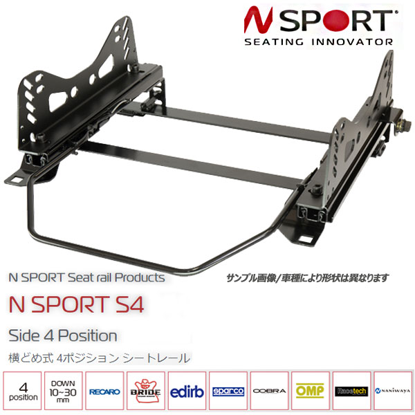 ■商品詳細ブランドN SPORTS エヌスポーツ適合車種名トヨタ アルファード ハイブリッド型式ATH10WレールタイプS4/横どめ4ポジション装着位置運転席/助手席ダウン量（目安）-15mm品番DTA1290S04RL（右:DTA1290S04R 左:DTA1290S04L）備考●N SPORT S4 Side 4 Position シートレールは、フルバケットシートなど、シート側面で固定するタイプのシートに対応した横どめ式・4ポジションのシートレールです。 ●S1と同じく横どめ式フルバケットシート向けのシートレールですが、S4はサイドステーでの高さ調整に加え、シート後方を4段階で高さ調整できる構造を採用しています。 ●車体フロアの構造上、座面傾斜角が大きくなりやすい車種や、シート前方が高くなりペダルを十分に踏み込みにくい車種など、座面角度を調整したい場合に適したモデルです。 ●スライドレール後方のステーに設けられた4個のボルト穴と、後方の独立した車体取り付けフレームを組み合わせることで、シート後方を4段階の高さに調整できます。 ●車体取り付けフレームが独立しているため、高さ調整時にスライドレールへかかる負荷を軽減しながら、シート後方の高さ・座面角度を調整できます。 ●サイドステーは多くのシートに対応しやすい汎用設計です。シート取り付け部のボルト穴を長穴・斜めカット形状とし、スライドレール側の取り付け穴も長穴にすることで、細かな高さ・角度調整に加え、左右方向の調整にも対応します。 ●RECARO RS-Gなど、マウント位置が高いシートにも対応しやすい設計です。また、サイドステーには肉抜きホールを設け、可能な限り軽量化にも配慮されています。 ●スライドレールと車体取り付けフレームをリベット＆ボルトで固定し、シートベルトキャッチステーもリベットで固定することで、溶接熱によるスライドレールの歪みを抑制。スムーズなスライド操作を実現しています。 ●シートを取り付けるためのボルト類は付属しています。適合するシートをお持ちであれば、基本的にこちらの商品で取り付けが可能です。【主な特徴】 ・横どめ式 4ポジション シートレール ・フルバケットタイプなど、シート側面固定タイプに対応 ・サイドステーでの高さ調整 ・シート後方4段階高さ調整 ・座面角度を調整したい車種に適したモデル ・スタンダード 10〜30mmダウン ・スーパーロー 30〜50mmダウン ・多くのシートに対応する汎用サイドステー ・高さ、角度、左右方向の調整に対応 ・RECARO RS-Gなどマウント位置が高いシートにも対応 ・サイドステー肉抜きホールにより軽量化に配慮 ・スムーズなスライド構造 ・シート取り付けボルト付属 ・シートベルトキャッチ移設部品付属Specification 仕様・取り付けサイズ ・設置方法：サイドマウント（横どめ） ・高さ調整：サイドステーでの高さ調整＋シート後方4段階調整 ・高さ調整幅：サイドステー 1段／17mm ・ダウン幅：スタンダード 10〜30mm / スーパーロー 30〜50mm ・装着サイズ： サイドステー前後 290（±5）× 左右 355〜450mm サイドステー前後 260（±5）× 左右 355〜450mm サイドステー前後 233（±5）× 左右 355〜450mm ・付属品：シート取り付けボルト、シートベルトキャッチ移設部品【サイドステーの取り付けについて】 装着するシートの取り付け幅に応じて、サイドステーの向きを選択して取り付けます。 ステアリングセンター、つまりシートの左右位置調整は、シートレールとサイドステーの取り付け位置で行います。 シートのベルトホールグロメットとサイドステーが干渉し、シート本体とサイドステーの間に隙間が生じる場合は、付属のスペーサーを使用します。 また、干渉物がない場合でも、装着するシートの取り付け幅によって隙間が生じる場合があります。その場合も同様にスペーサーで調整します。 スペーサーを使用する場合は30mmボルト、スペーサーを使用しない場合は20mmボルトを使用します。 ※スペーサー、ボルトは商品に付属しています。【適合シートについて】 RECARO、BRIDE、edirb、SPARCO、COBRA、OMP、Racetech、NANIWAYAなど、各社フルバケットシートに対応しています。 また、公式適合表に記載がないシートでも、シート取り付け幅が355〜450mmの横どめ式シートであれば取り付け可能です。 シート取り付け幅とは、シートの横幅をサイドステー装着面で計測した数値です。シートの前後で幅が異なる場合は、一番広い箇所、つまり最大値を基準にご確認ください。【注意事項】 ※一部車種はシート後方の高さ調整が3段階となる場合があります。詳しくは車種別適合表をご確認ください。 ※下方向へ調整する際、スライドレール後方のステー先端と車体フロア、または車体取り付けフレームが干渉し、調整可能段数が制限される場合があります。 ※干渉する場合は、ステーのカット加工が必要になる場合があります。 ※シートベルトキャッチの移設が必要な車種には、移設部品が付属します。部品内容は車種により異なります。 ※サイドエアバッグ装着車は、警告灯点灯防止のため別途サイドエアバッグキャンセラーが必要です。 ※RECARO PRO RACER RMS、RSSシリーズ、RCSなど一部シートは、シート側の取り付け構造により、レカロ純正サイドアダプターとN SPORT底どめ式シートレールの組み合わせが必要な場合があります。 ※一部シートは、後方側がサイドステー最上部のボルト穴のみ使用可能となる場合があります。 ※取り付け可能なシートでも、シート形状・グロメット位置・取り付け幅によりスペーサー調整が必要になる場合があります。 ※必ず車種別適合表、シート適合情報をご確認ください。RECAROBRIDEedirbsparcoCOBRAOMPPRO RACER RMS*5フルバケットシート全機種*2031REVシリーズIMOLAシリーズHTE-ONE*1RSSシリーズ*6042EVOシリーズSUZUKAPROTOTIPO*1RCS*6067PRO2000シリーズEVOLUTIONWRC*1RS-Gシリーズ*1CIRCUITシリーズARS*1TS-Gシリーズ*1S-LIGHTシリーズSP-GシリーズADVシリーズ*3SP-GTシリーズPRO ADVシリーズSP-GNシリーズ*4QRT-Vシリーズ*1SP-ACORSAPRO RACER SPシリーズRacetechNANIWAYART1000フルバケットシート全機種RT1000LBRT4009RT9009*1 シート後方は、サイドステー最上部のボルト穴のみ使用可能です。上方向への調整には、汎用サイドステー ハイマウントタイプ（NPA021）をご使用下さい。また、1ポジションオフセットシートレールは、シート底面後方とサイドステー取り付けアダプターが干渉しますが、取り付けは可能です。この干渉は、汎用サイドステー ハイマウントタイプ（NPA021）のご使用で回避できます。*2 ZODIAは不可*3 ADV XTIは不可*4 スペーサーセット必要（詳細はこちら）*5 シート側のサイドステー取り付けピッチが異なるため、レカロ純正サイドアダプターと弊社底どめ式シートレールをご使用下さい。*6 サイドステー取り付け面のシェル形状の関係上、レカロ純正サイドアダプターと弊社底どめ式シートレールをご使用下さい。上記に記載が無いシートでも、取り付け幅が355〜450mmのシートは取り付け可能です。保安基準を満たした製品設計N SPORTのシートレールは、公的及び専門機関における強度試験をクリアした保安基準適合品（*1）です。道路運送車両法の保安基準：第22条の該当項目に基づき、その基準をクリアしていることを証明する試験成績書を添付し、試験成績書及び製品に保安基準適合ラベル（*2）を貼付しています。試験成績書・保安基準適合ラベルの紛失時は、再発行（有償 税別1,000円＋送料）を承りますが、FAX等での送信は行っておりません。試験成績書は車検証と共に保管し、保安基準適合ラベルはシートレールの外部から見やすい位置に貼付して下さい。*1 強度試験は、RECARO/レカロ・BRIDE/ブリッド社製のシートで行っており、左記以外のシートの場合は保安基準適合外となります。また、シートと車内の干渉や、ヒップポイントが純正と大幅に異なるなど、車検不可となる要因については、あくまでも自動車検査官及び検査員の判断となりますので、あらかじめご了承下さい。*2 車両に取り付けられたシートレールが、試験成績書に書かれた強度試験をクリアした品であること（整合性）を裏付けるシリアル番号を、保安基準適合ラベルに印字しています。■商品詳細ブランドN SPORTS エヌスポーツ適合車種名トヨタ アルファード ハイブリッド型式ATH10WレールタイプS4/横どめ4ポジション装着位置運転席/助手席ダウン量（目安）-15mm品番DTA1290S04RL（右:DTA1290S04R 左:DTA1290S04L）備考