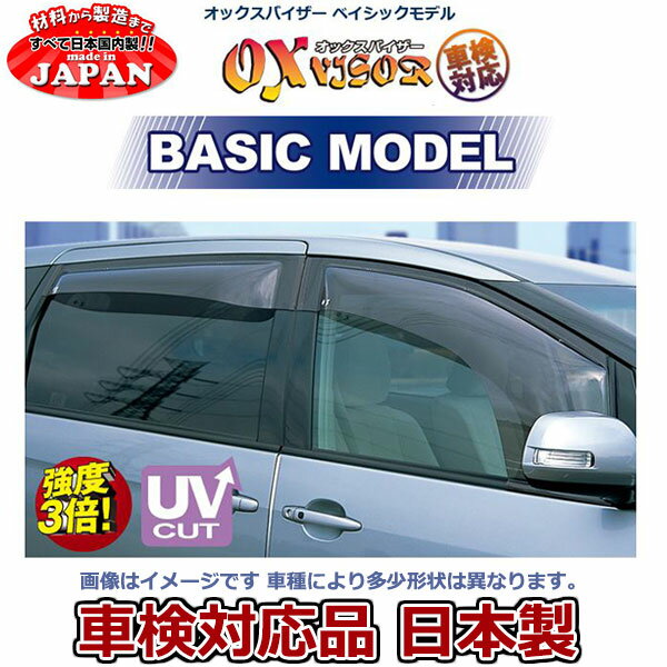 OXバイザー ベイシック フロントセット ミニキャブバン DS64V 電動格納ミラー車専用 オックスバイザー 日本製