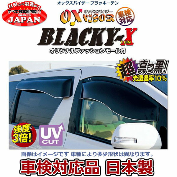 OXバイザー ブラッキーテン フロントセット ルシーダ TCR CXR10/11/20/21 用 オックスバイザー 日本製