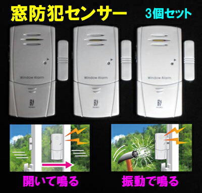 ★送料無料★窓センサー[3個セット]（超薄型窓アラーム・窓センサー）【防犯用品・窓用　防犯センサー・防犯グッズ・窓アラーム　防犯アラーム】（他に4個・2個セット・1個の物が有ります）のサムネイル