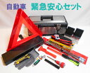 ★送料無料★新商品 NEXTOOL NT-303 自動車緊急安心セット『当店オリジナル』【車用品 タ ...