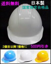 ★送料無料★防災 ヘルメット★日本製・国家検定合格品★【防災用品 防災グッズ ヘルメット 安全用品  ...